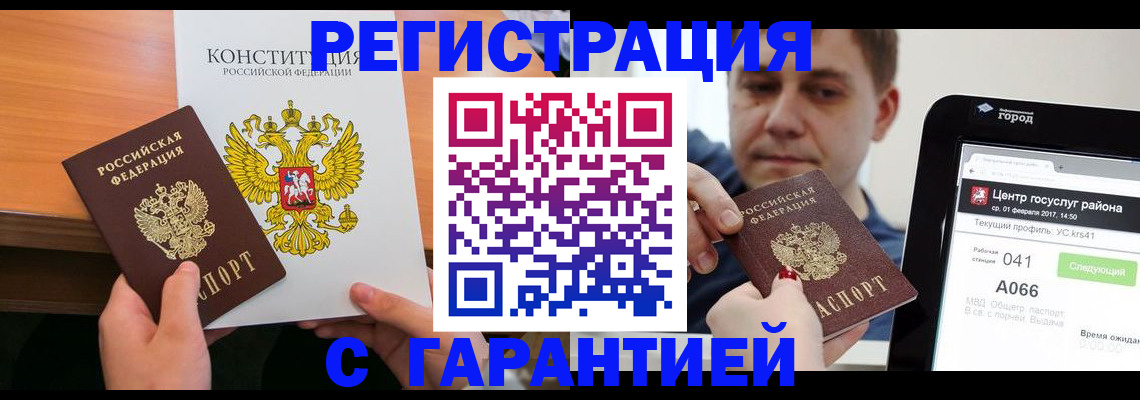 прописка ребенка в Сызрани