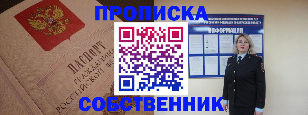 временная прописка в Сызрани