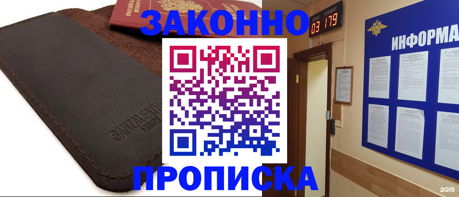 прописка для работы в Сызрани
