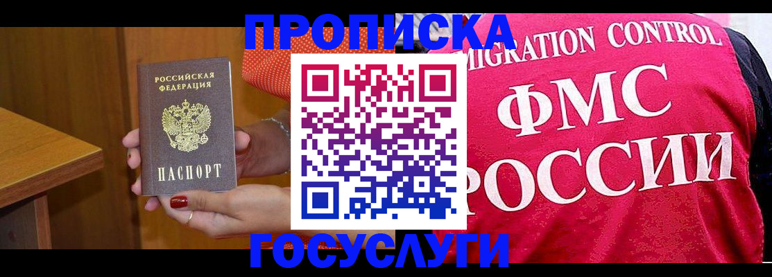 прописка в Сызрани